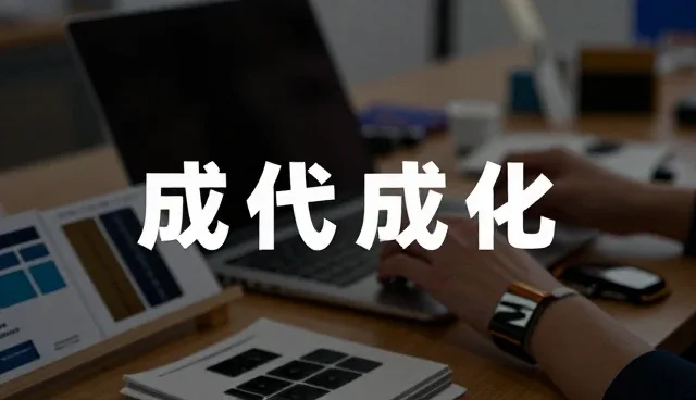 技术培训如何促进企业运维成果的高效转化